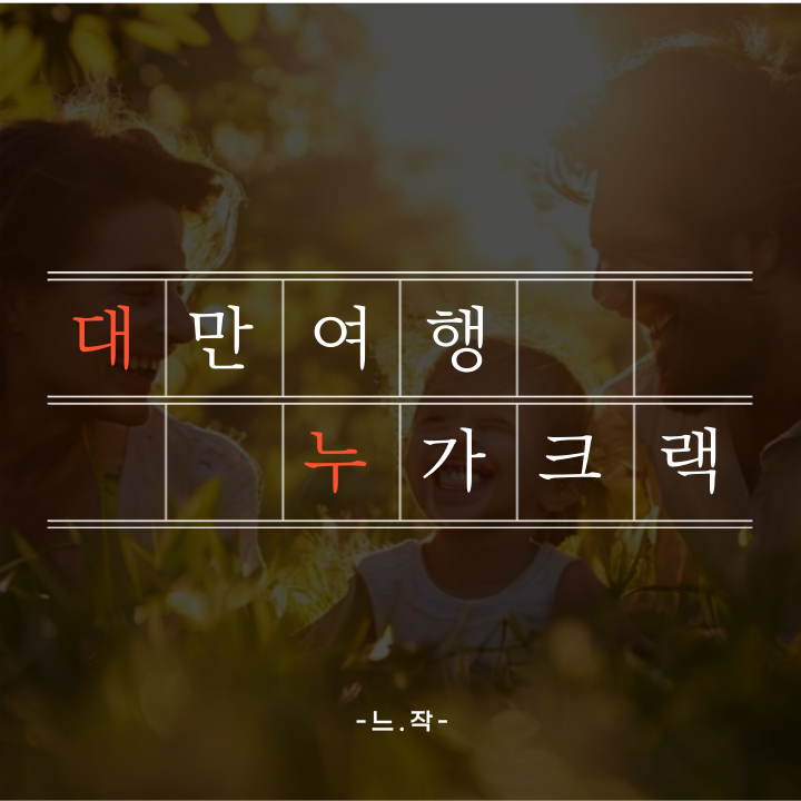  [대만 쇼핑] 누가크래커 오픈런 꿀팁 & 공항에서 펑리수 사기
