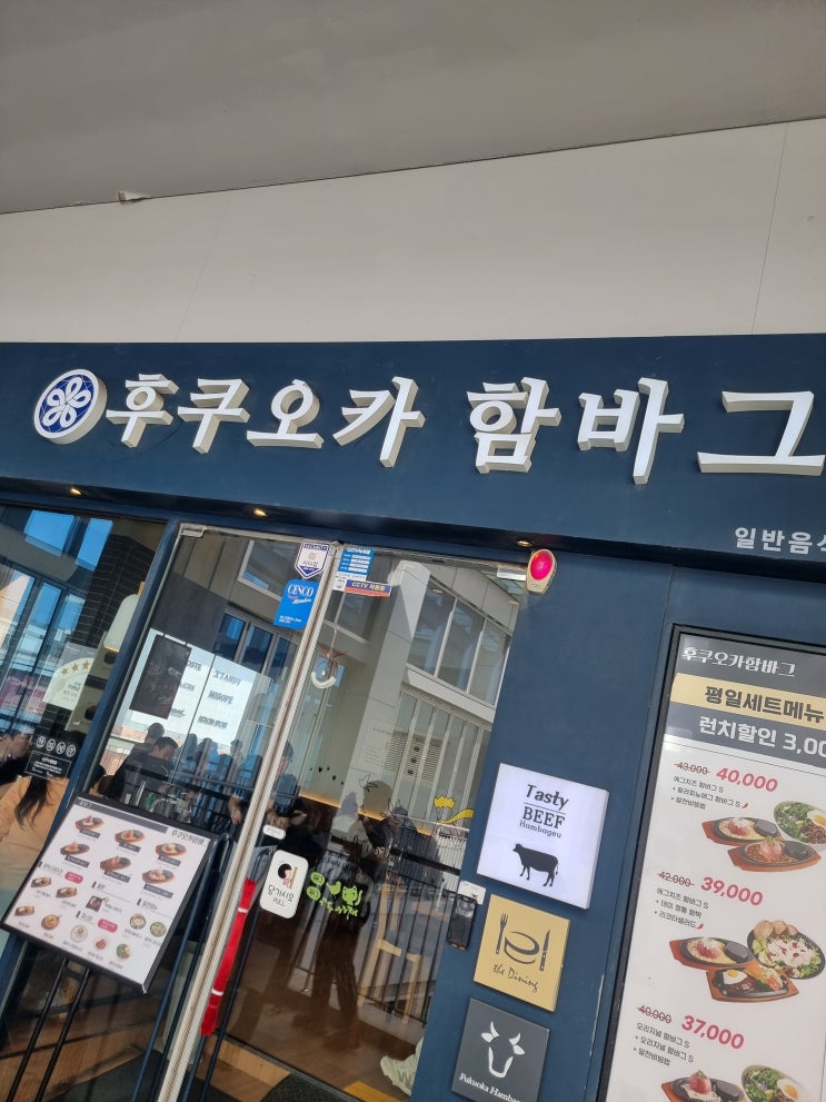  김해롯에아울렛맛집 후쿠오카함바그