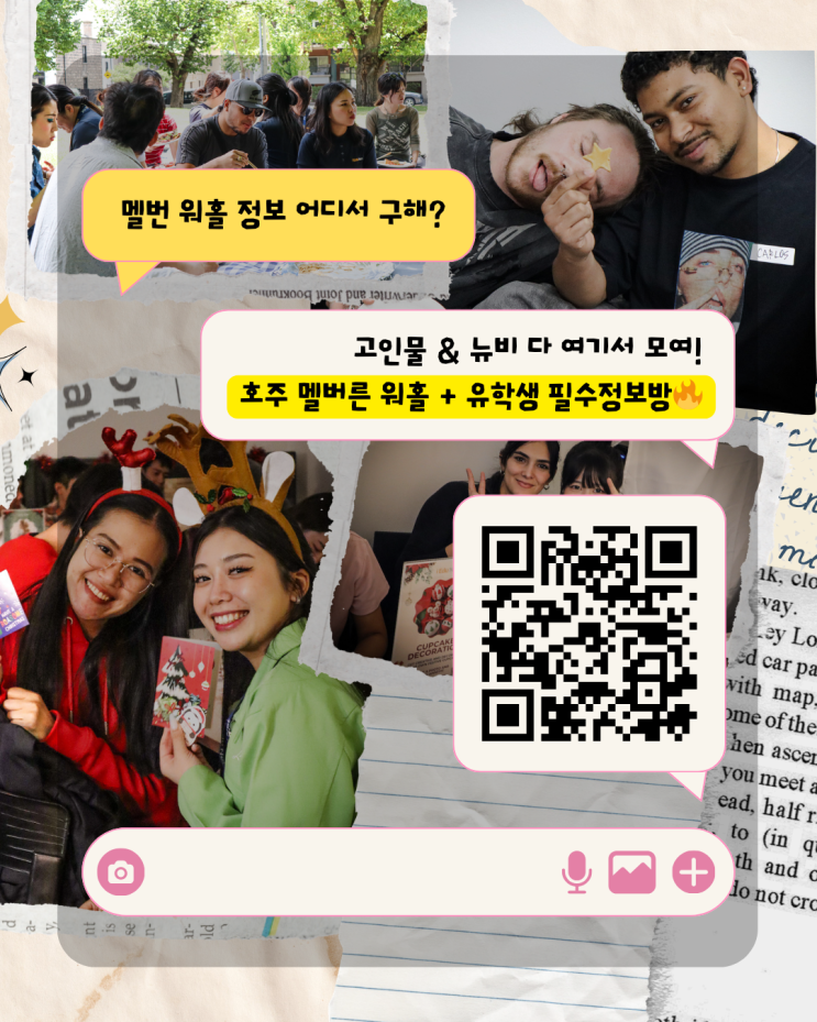  [멜번 유학생 & 워홀 오픈채팅방] 멜번 생활 꿀팁, 알바 정보, 멜버른 카톡방