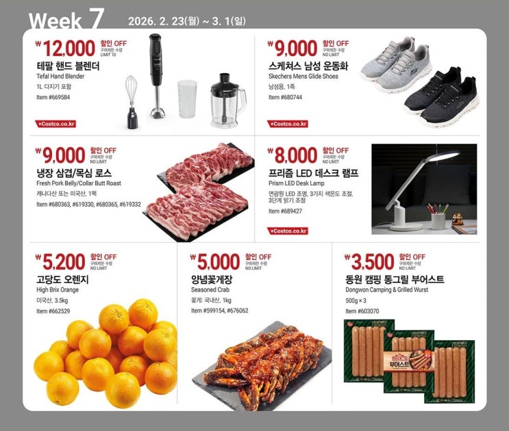  코스트코 매장 할인 세일 행사 품목 휴무일(2월23일~3월1일)