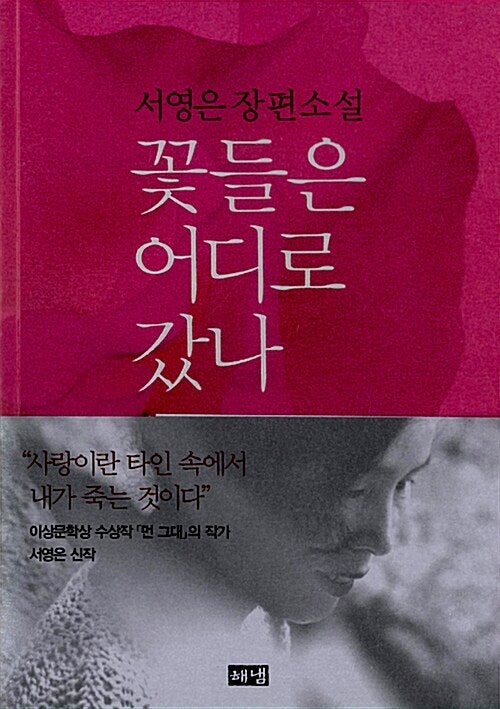 24. 꽃들은 어디로 갔나 _ 서영은