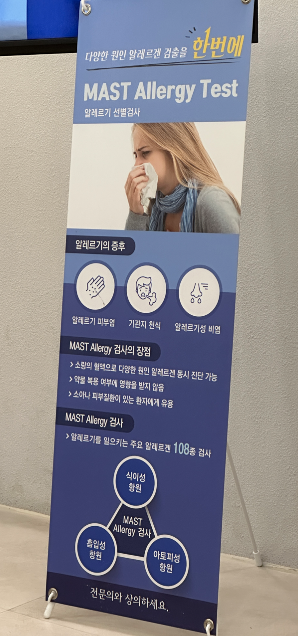 8개월 아기 MAST 알레르기 검사 비용 8천원? 철분·비타민D 검사까지 한꺼번에 한 후기
