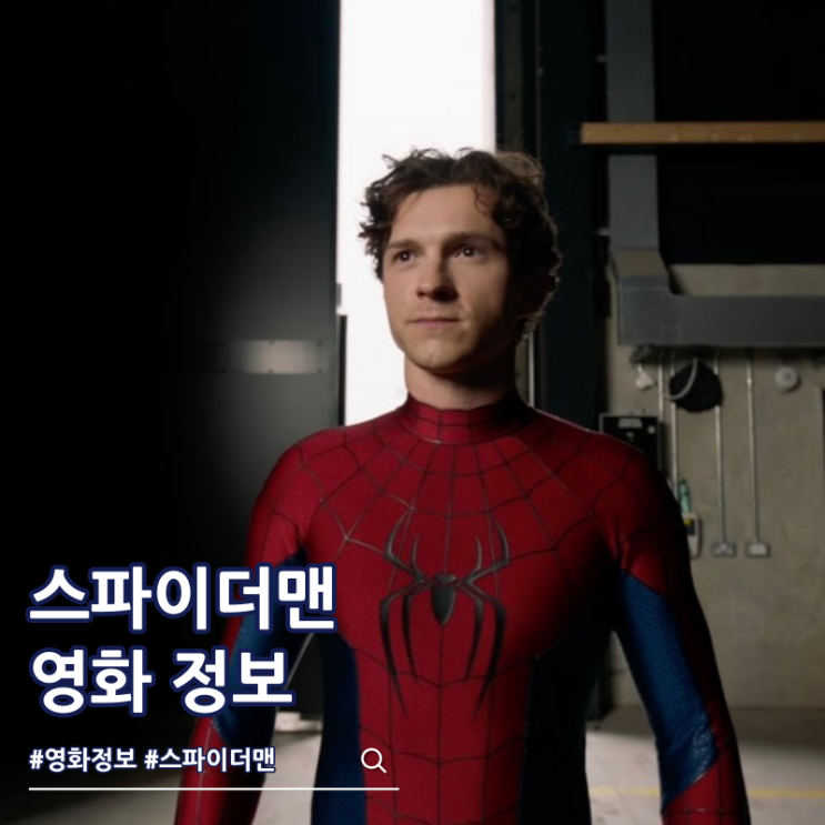  스파이더맨 시리즈 순서 ott 브랜드 뉴데이 루머