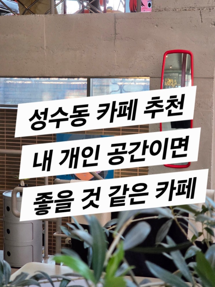  성수동 카페 플래드