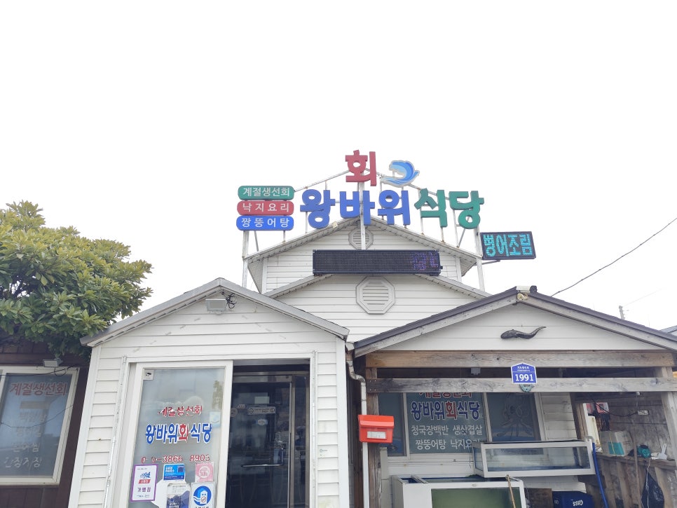 왕바위식당 사진 1