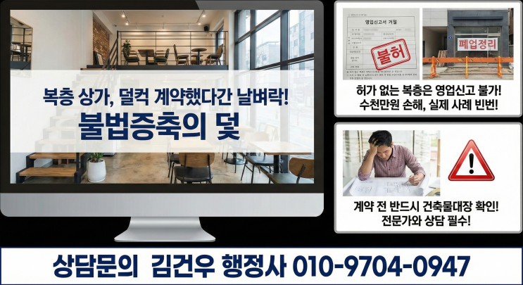  불법복층 위반건축물 계약 시 특약 작성법