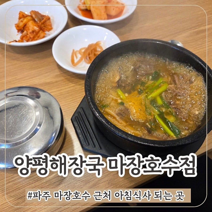 양평해장국 마장호수점 사진 1