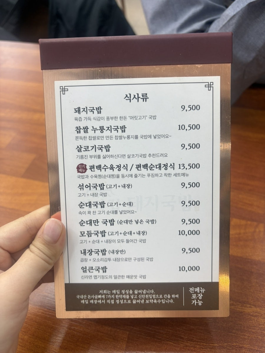 기와집편백돼지국밥 사진 3