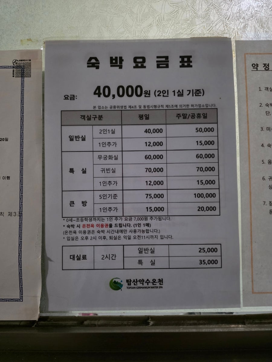 탑산약수온천모텔 사진 5