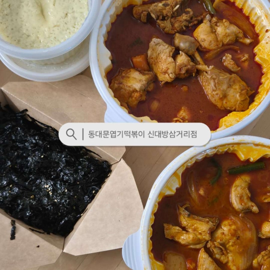 동대문엽기떡볶이 신대방삼거리점 사진 1