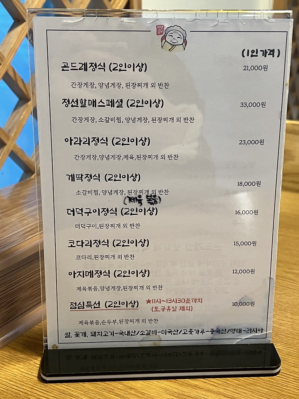 정선할매곤드레밥 제주점 사진 4