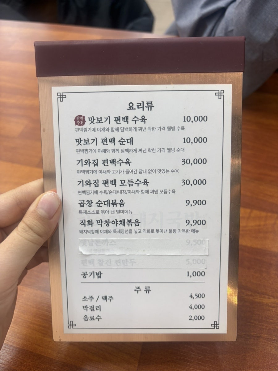 기와집편백돼지국밥 사진 4