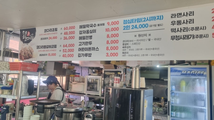 통큰코다리 서귀포점 사진 6