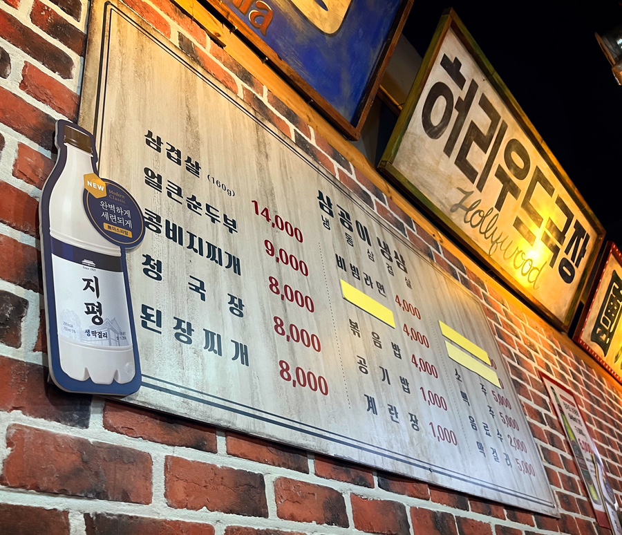 302냉삼 계원예대점 사진 3