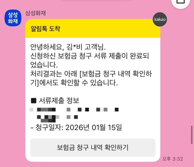 제왕절개 삼성화재 단체보험 청구 후기 (실비 지급금액·서류·기간 정리)