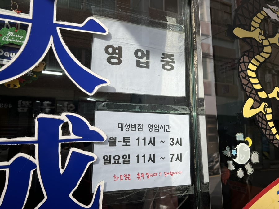 대성반점 사진 5