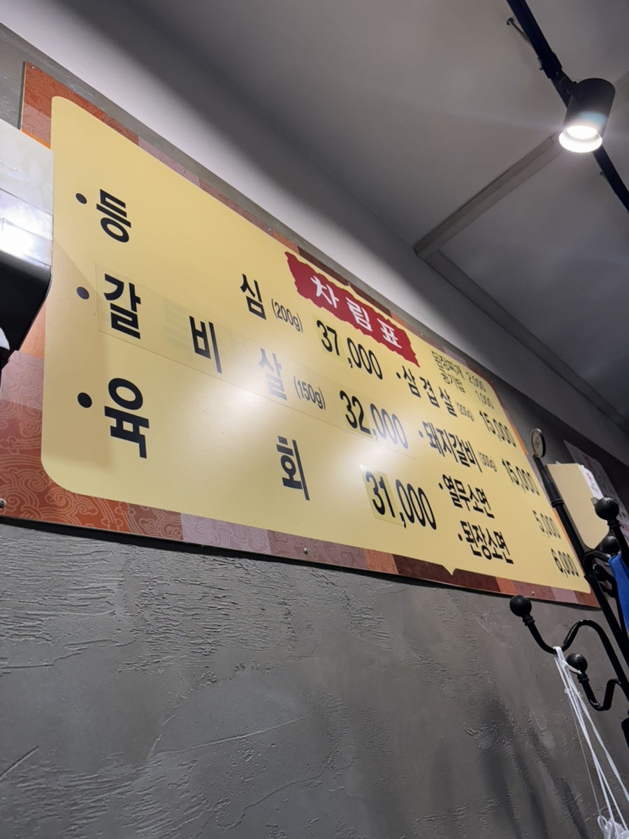 소림숯불생고기 사진 3