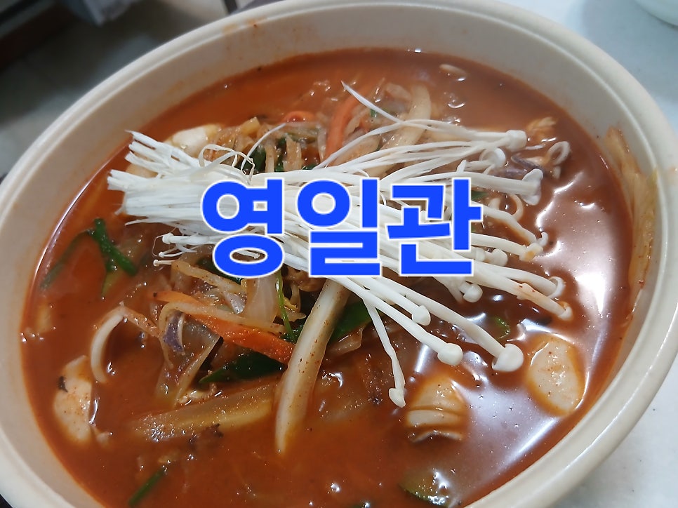 영일관 사진 1
