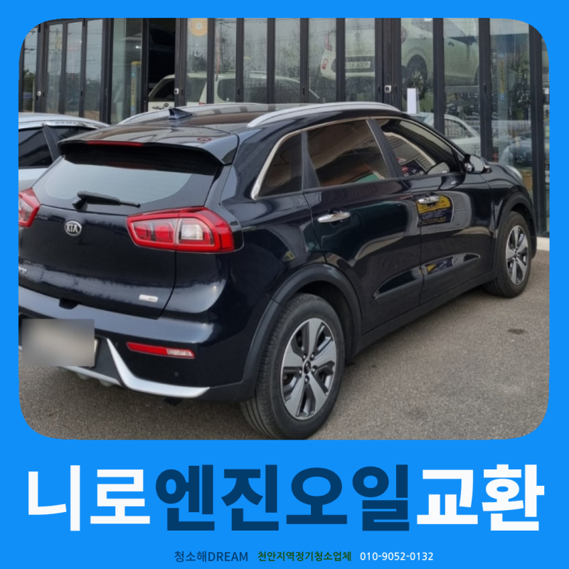 니로 하이브리드 2018년형 엔진오일 교체 후기 – 시내 위주 운행 / 공임나라 이용