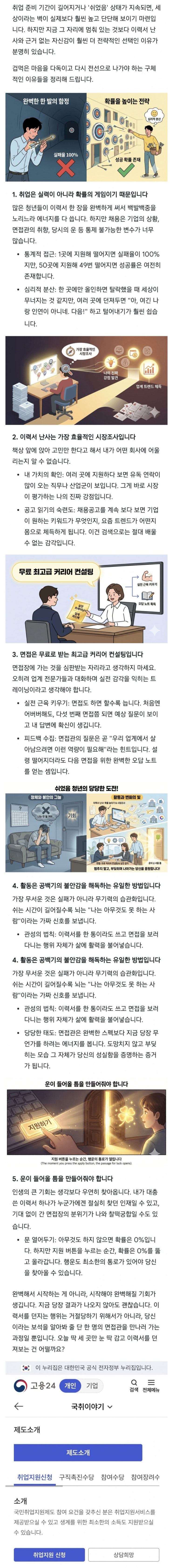  쉬었음 청년, 겁 먹지 말고 취업 지원을 해야하는 이유