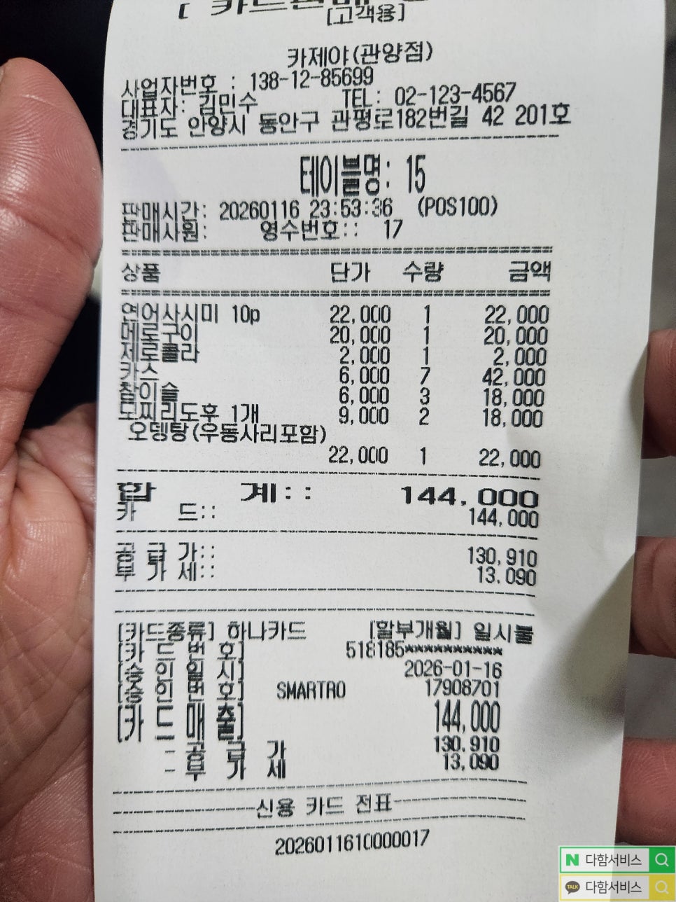 카제야 사진 2