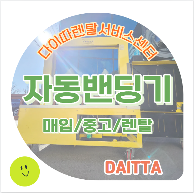 PP·노끈 방식 자동밴딩기 선택 가이드
