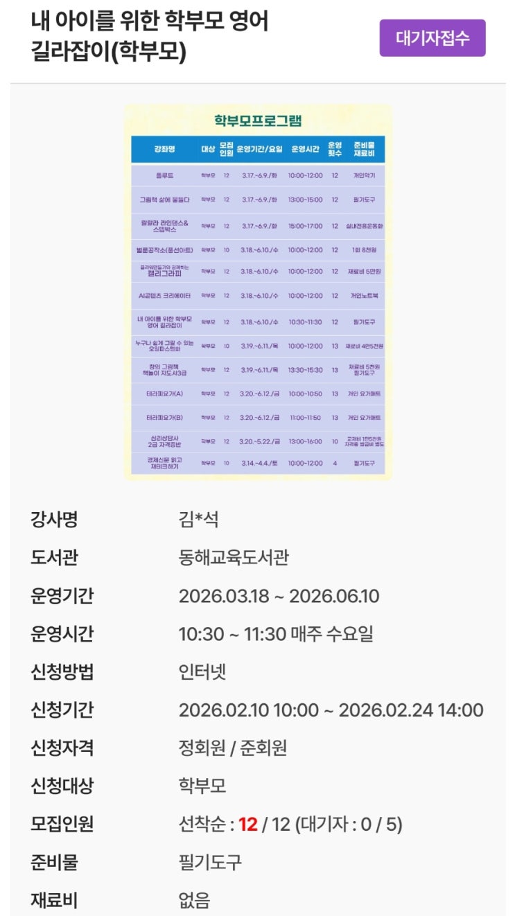   동해교육도서관 우리아이를 위한 학부모 영어 길라잡이 모집중 (엄마표영어 방향 정리)