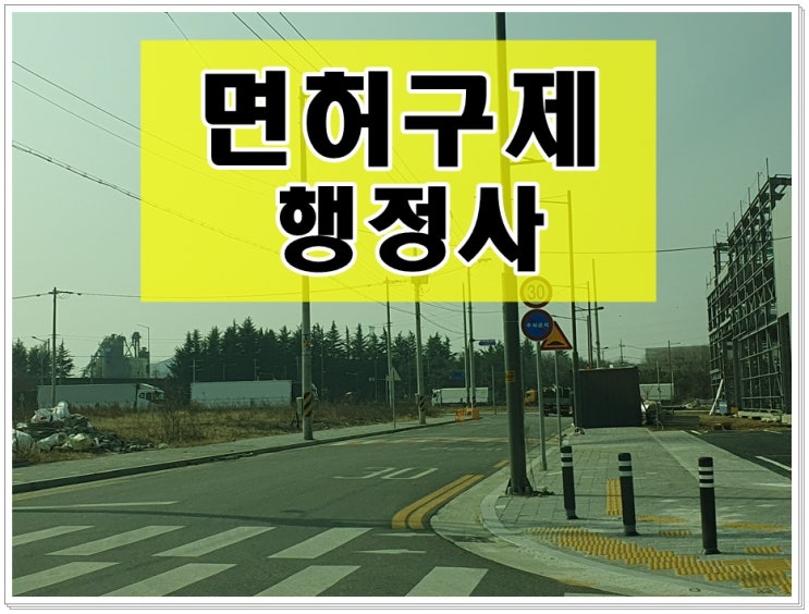  10년전 음주운전 면허취소 2년이 맞나요?