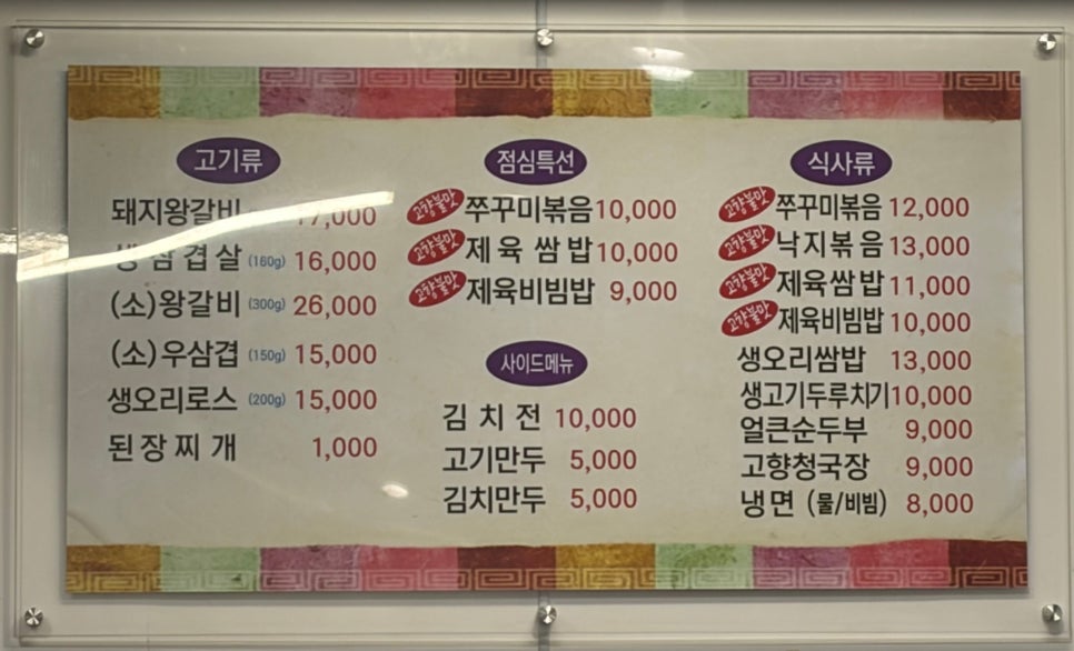 고향집숯불왕갈비 사진 5
