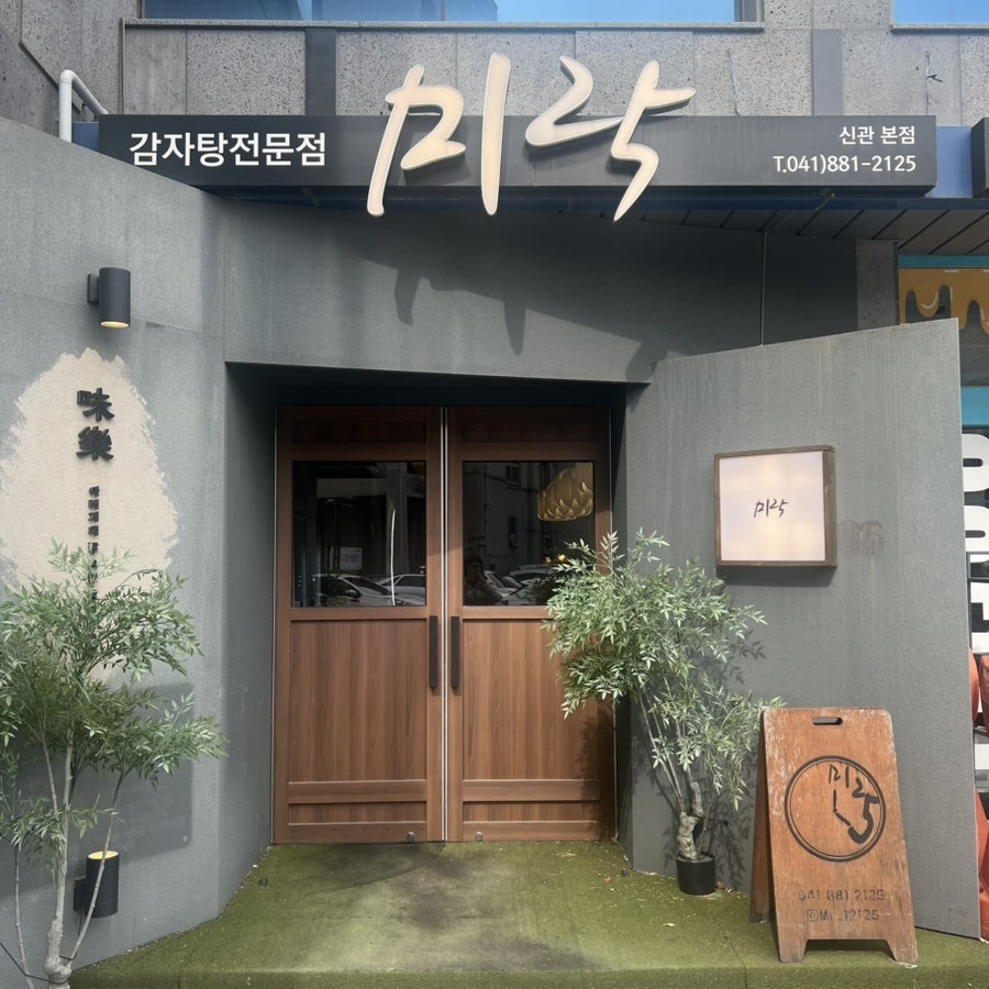 미락 사진 1