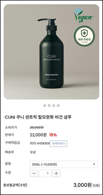  (종료) 쿠니 센트릭 탈모완화 비건 샴푸 50ml*2개 1,200원(무배)전원
