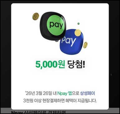  네이버페이 랜덤박스(랜덤 ~2만p)즉당~04.30