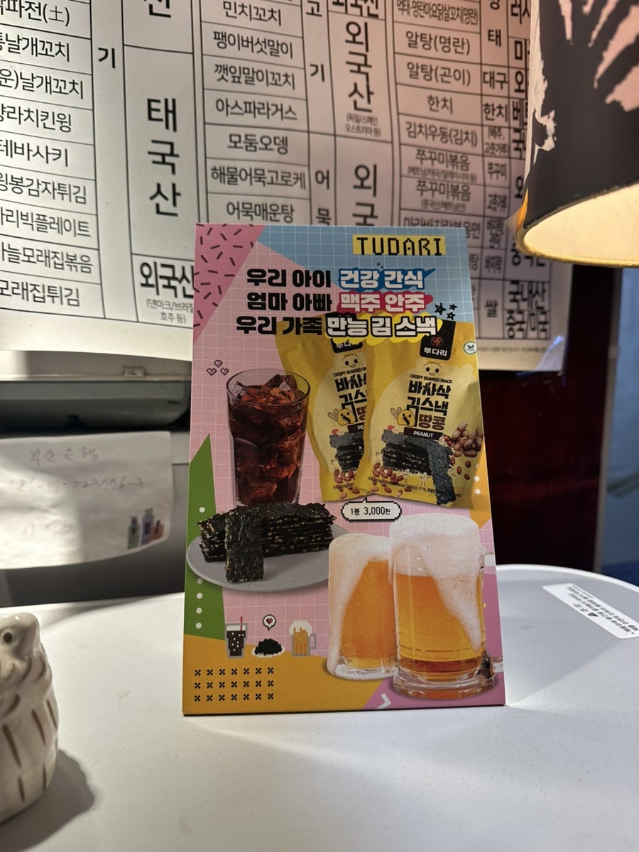 투다리 당리점 사진 4