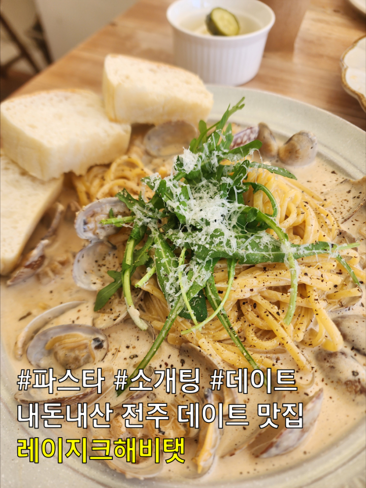  내돈내산 전주 브런치 맛집 레이지크해비탯 데이트 추천