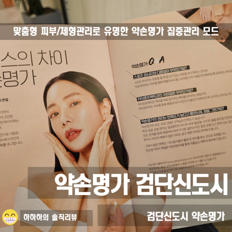  검단피부관리 아라역 약손명가 검단신도시점 작은모공관리 후기