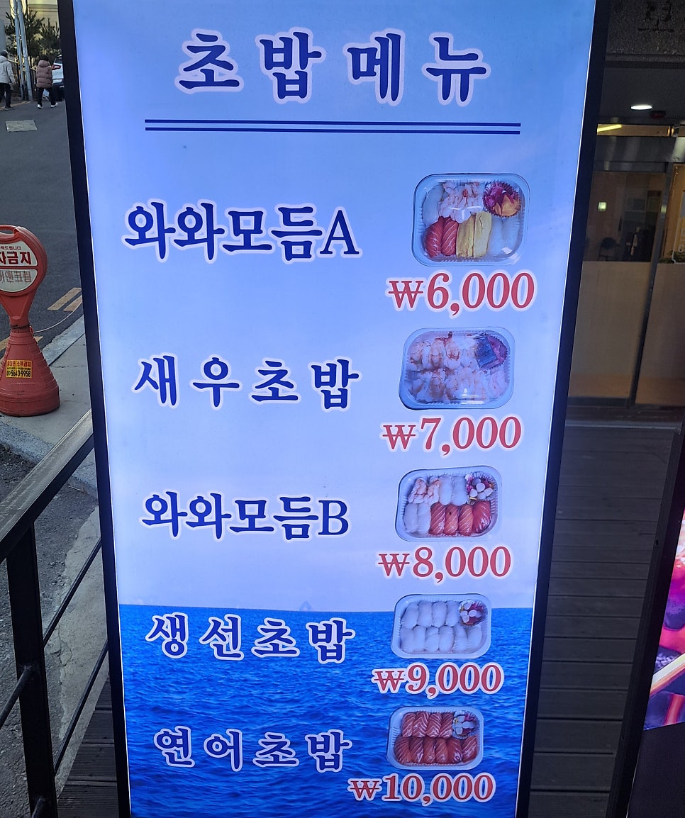 와와초밥 사진 5