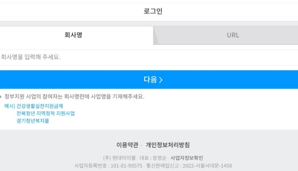 현대이지웰 복지몰 로그인 방법 회원가입 안내