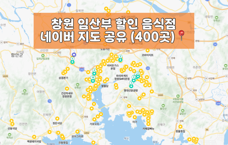 창원 임산부 혜택 10% 할인 음식점 400곳 네이버 지도 공유