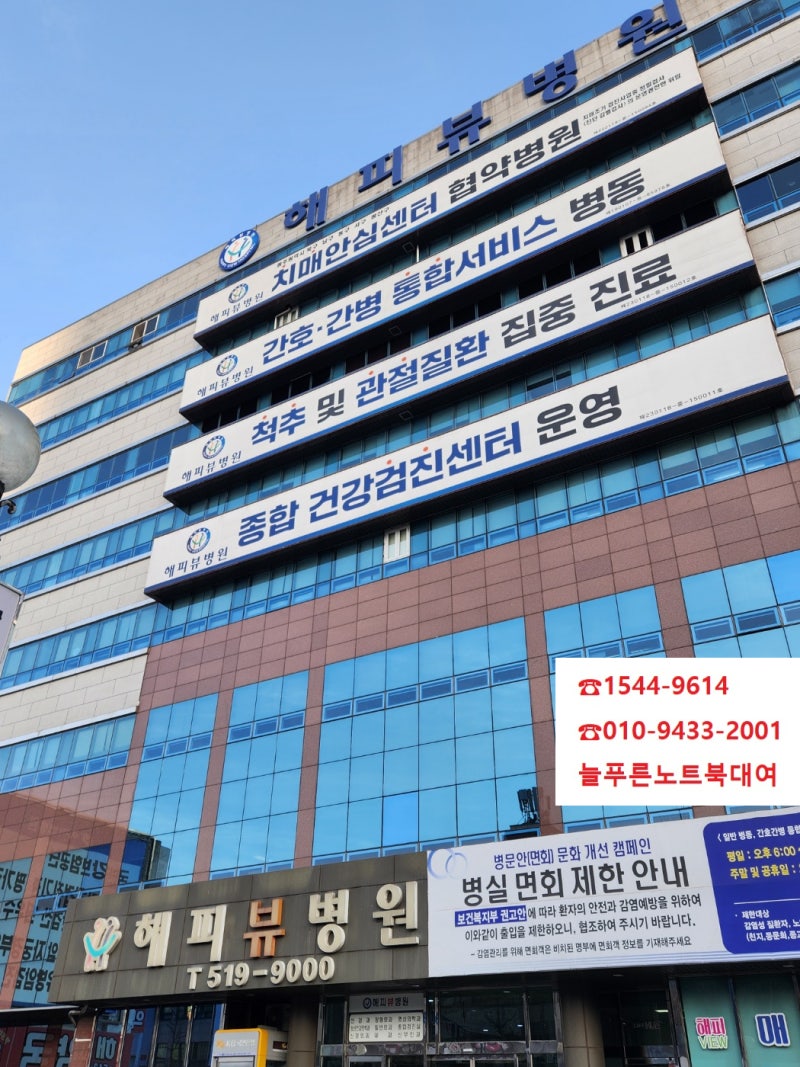 광주노트북대여 해피뷰병원 입원환자분 게임용 고사양 노트북 설치 후기