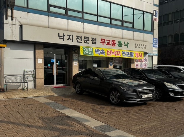 Mugyodonghongnak Olrimpikgongwonjeom photo 1