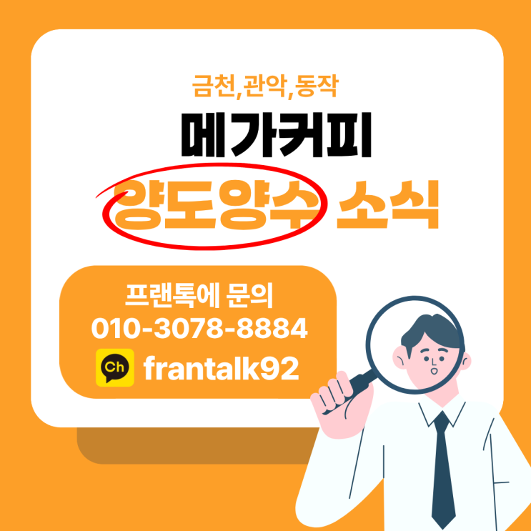  [메가커피 양도양수 소식] 월 매출 5000만 이상의 고매출 메가커피 매장!!!!