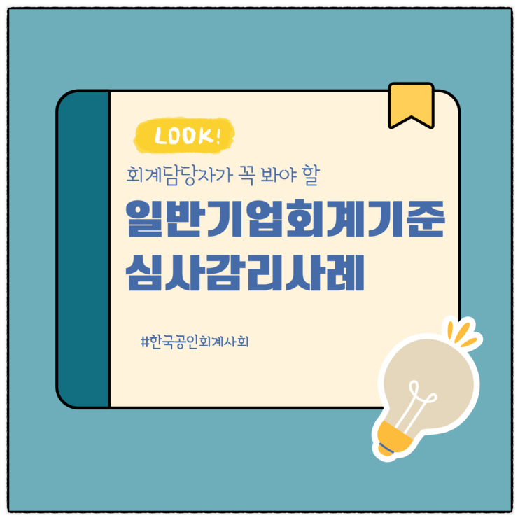  "비상장 감리사례 KICPA-2025-01" 공사수익과 공사원가 오류...주문생산 방식 완성차 프레스 금형 매출 관련하여 공사진행기준을 적용하지 않고 인도(납품) 기준 적용