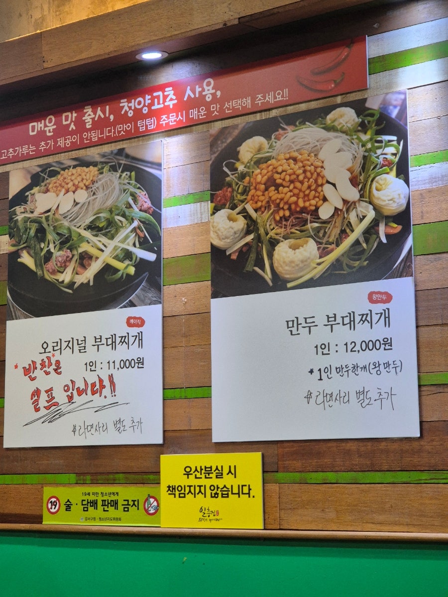 일층집의정부부대찌개 사진 5