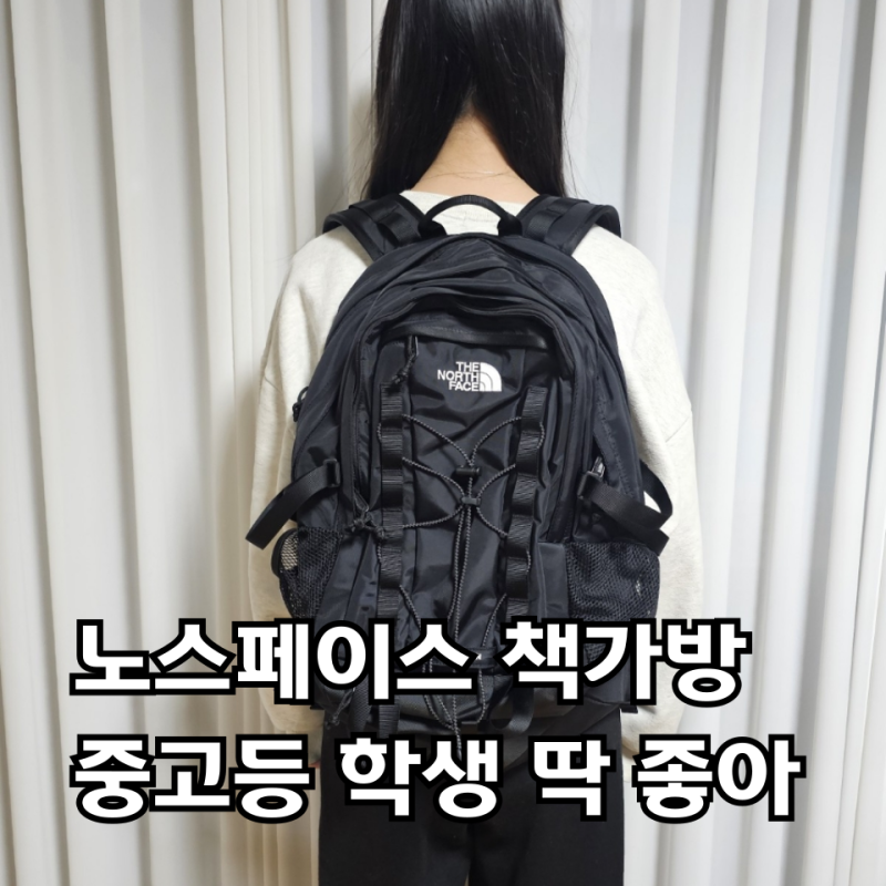 노스페이스 중학생 책가방 등산 가방 일렉트론 백팩 30L 솔직 후기