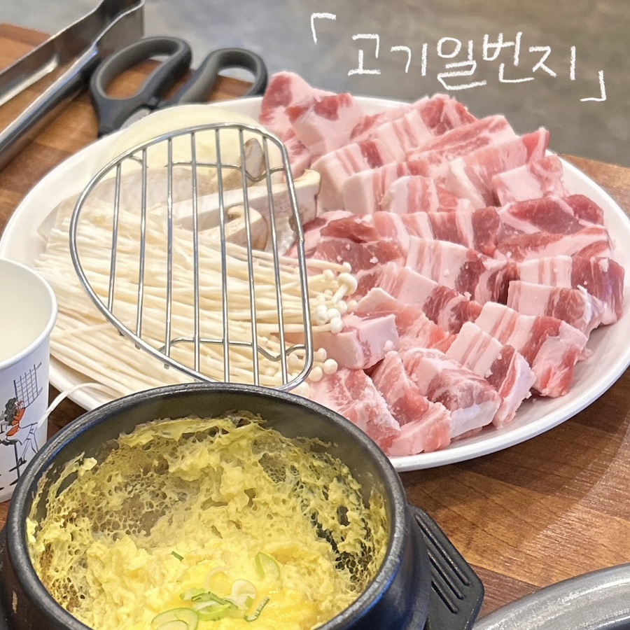 고기일번지 사진 1