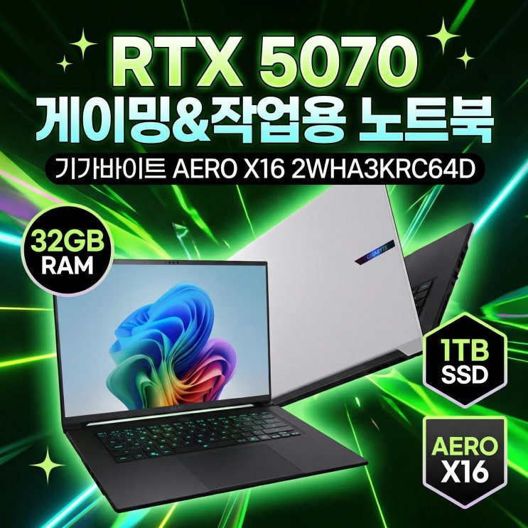  RTX5070 게이밍 작업용 노트북 기가바이트 AERO X16 2WHA3KRC64D 램32GB 1TB SSD