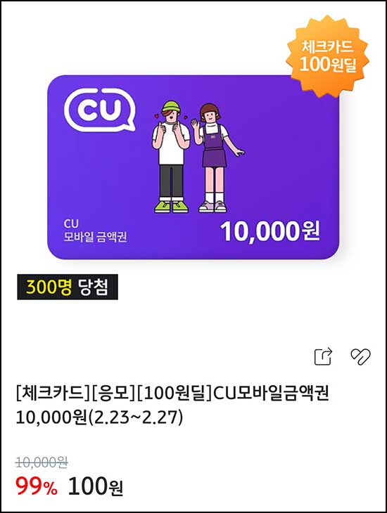  KB페이 100원딜 응모 이벤트(CU 1만원 300명)추첨~02.27