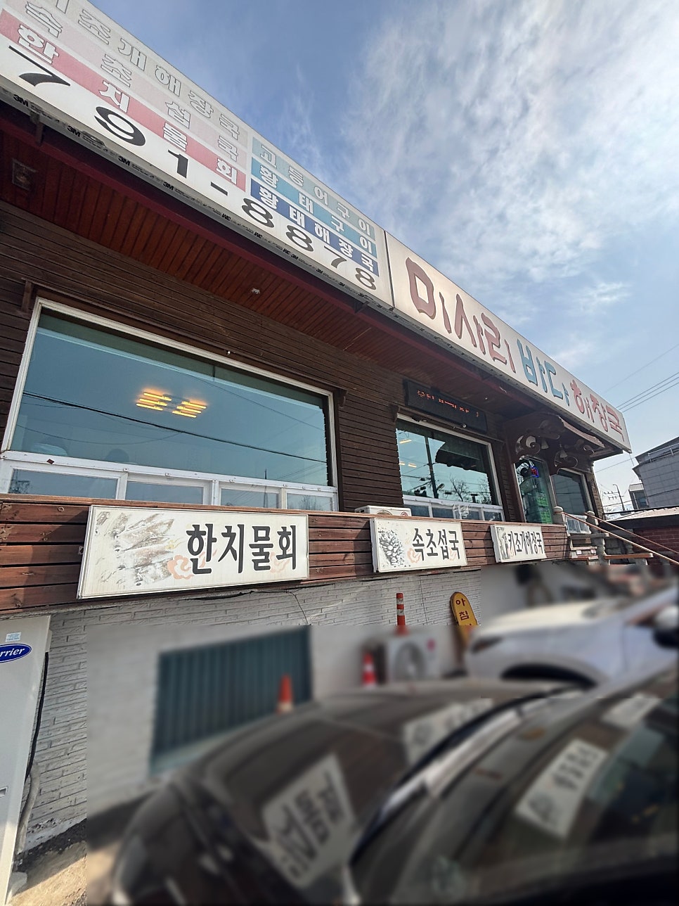 미사리바다해장국 사진 1