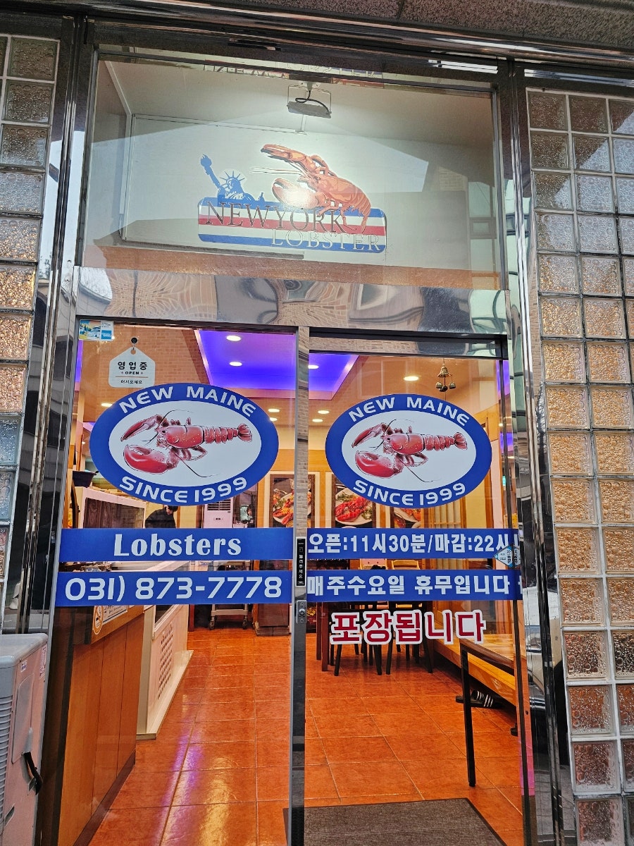 뉴욕바닷가재 사진 2