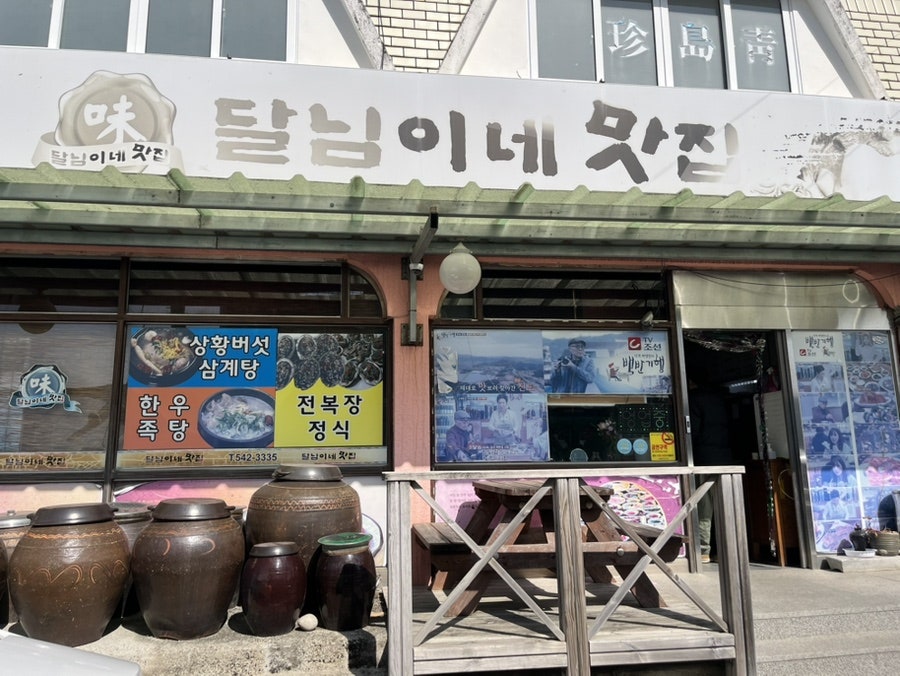 달님이네맛집 사진 1